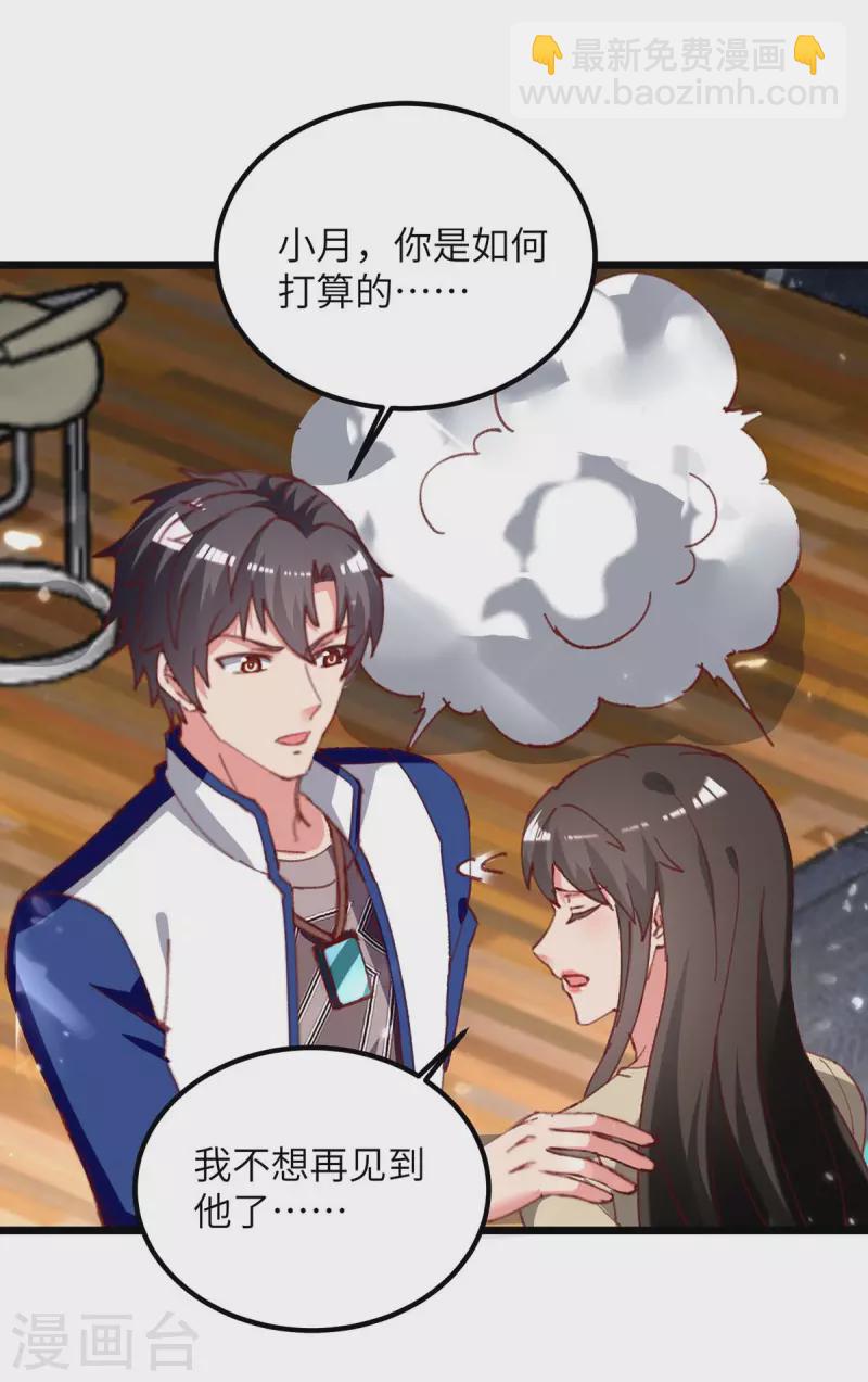 🍲重生弃少归来 第223话 取死之道 第11页