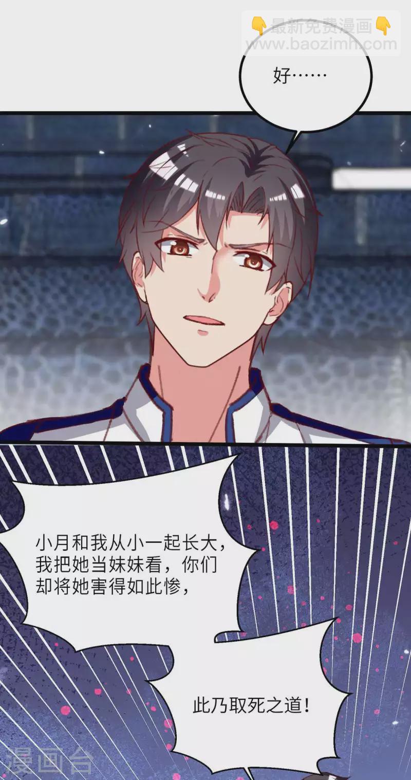 🍲重生弃少归来 第223话 取死之道 第13页