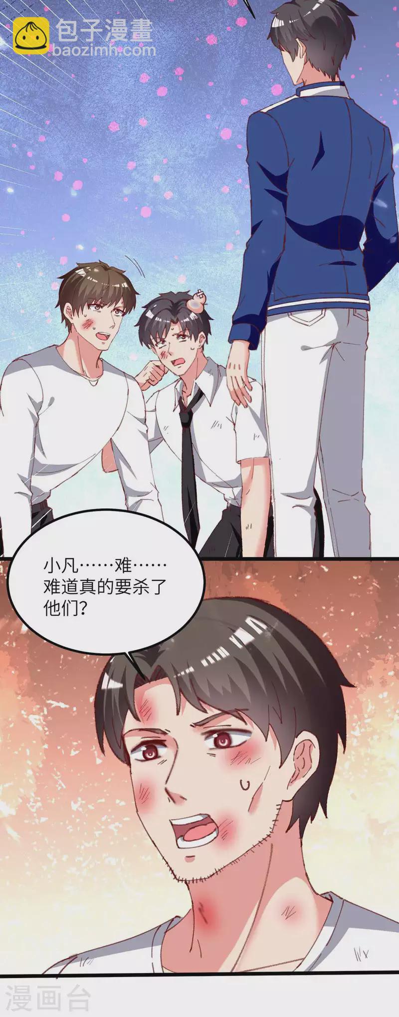 🍲重生弃少归来 第223话 取死之道 第14页