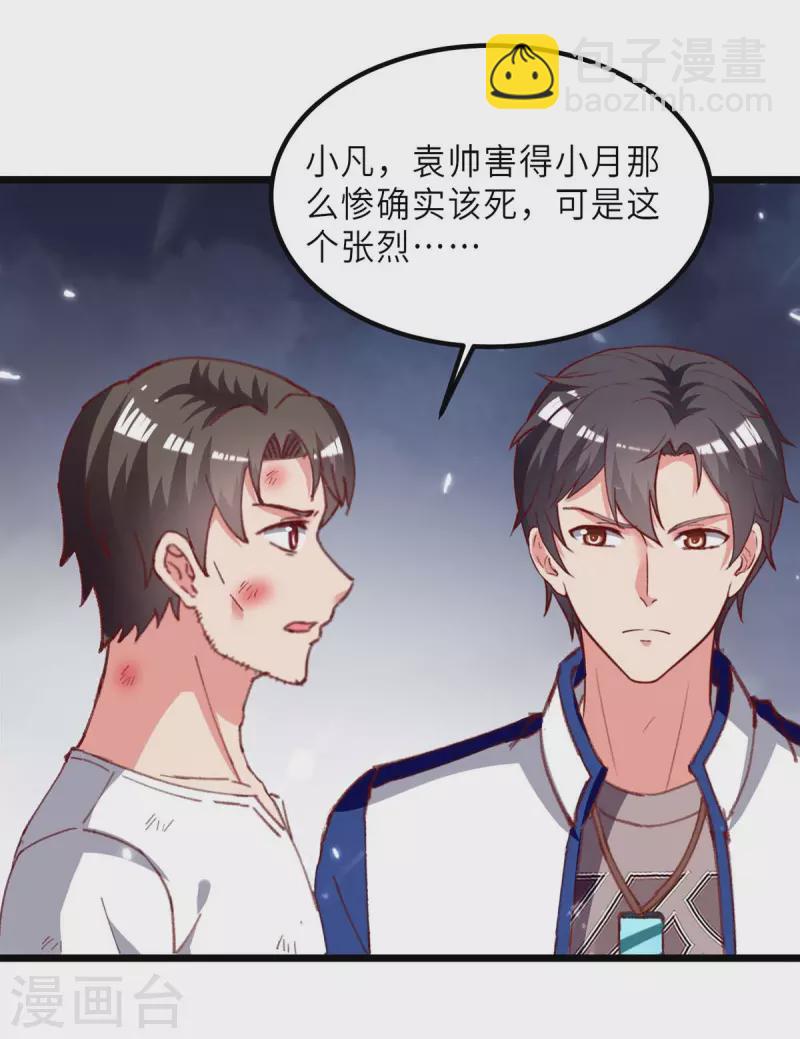 🍲重生弃少归来 第223话 取死之道 第17页