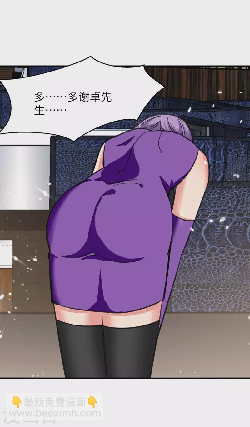 🍲重生弃少归来 第223话 取死之道 第2页
