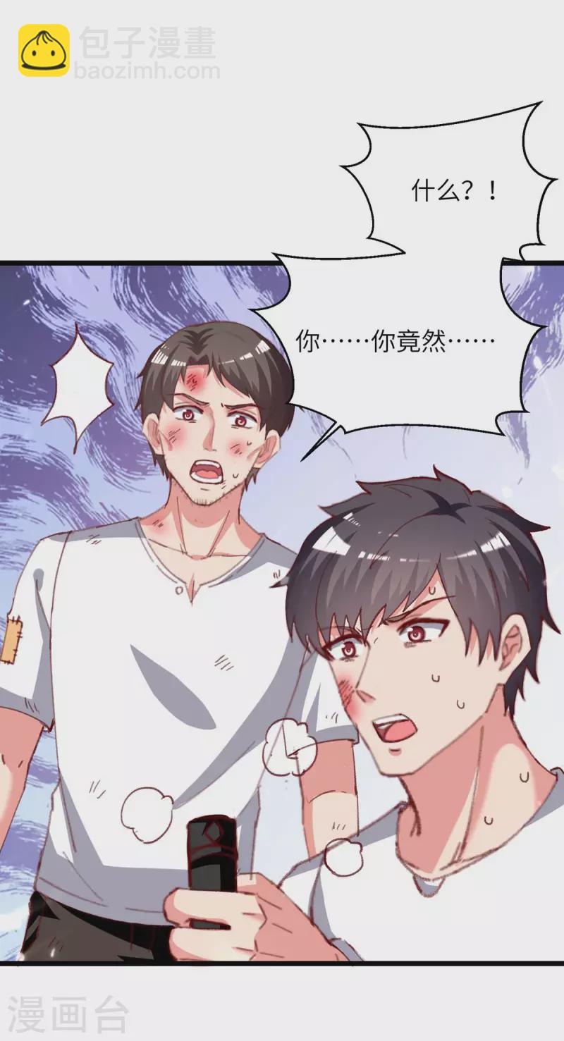 🍲重生弃少归来 第223话 取死之道 第21页