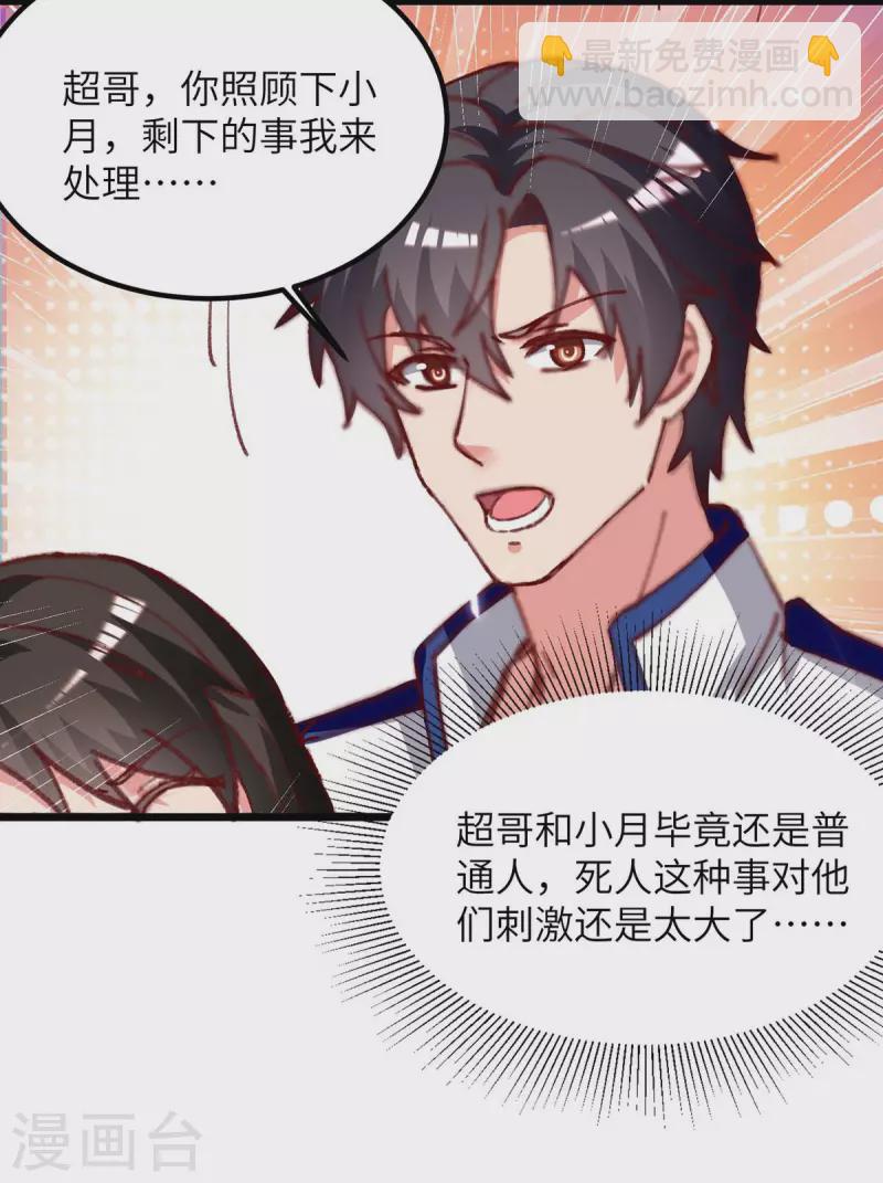 🍲重生弃少归来 第223话 取死之道 第23页