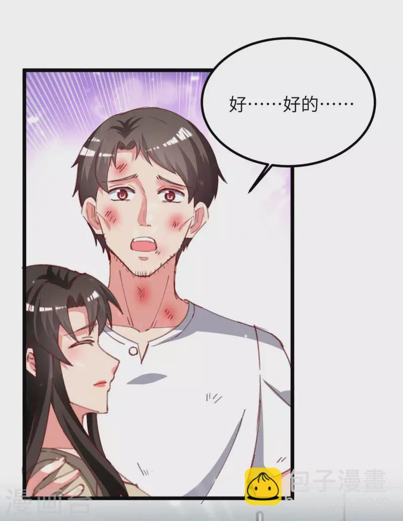 🍲重生弃少归来 第223话 取死之道 第24页