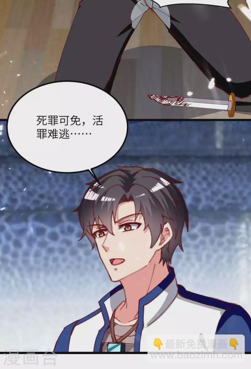🍲重生弃少归来 第223话 取死之道 第26页