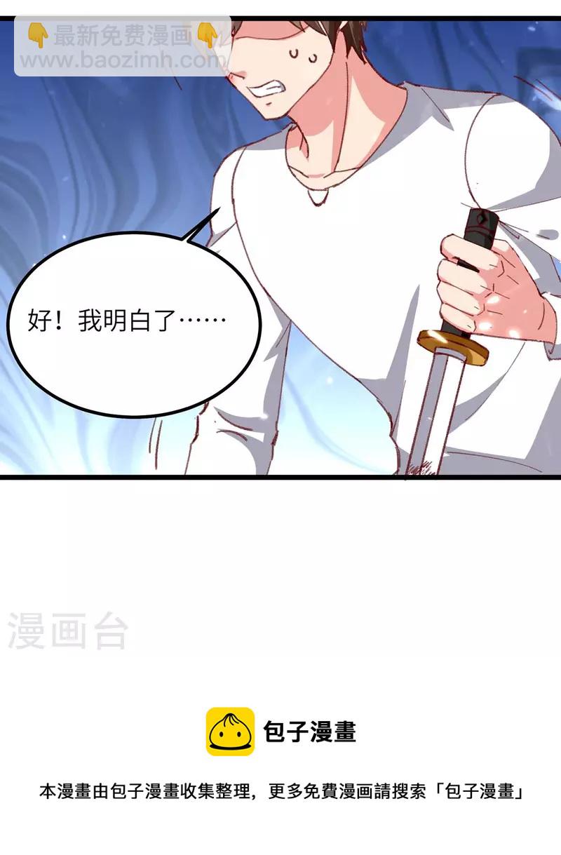 🍲重生弃少归来 第223话 取死之道 第27页