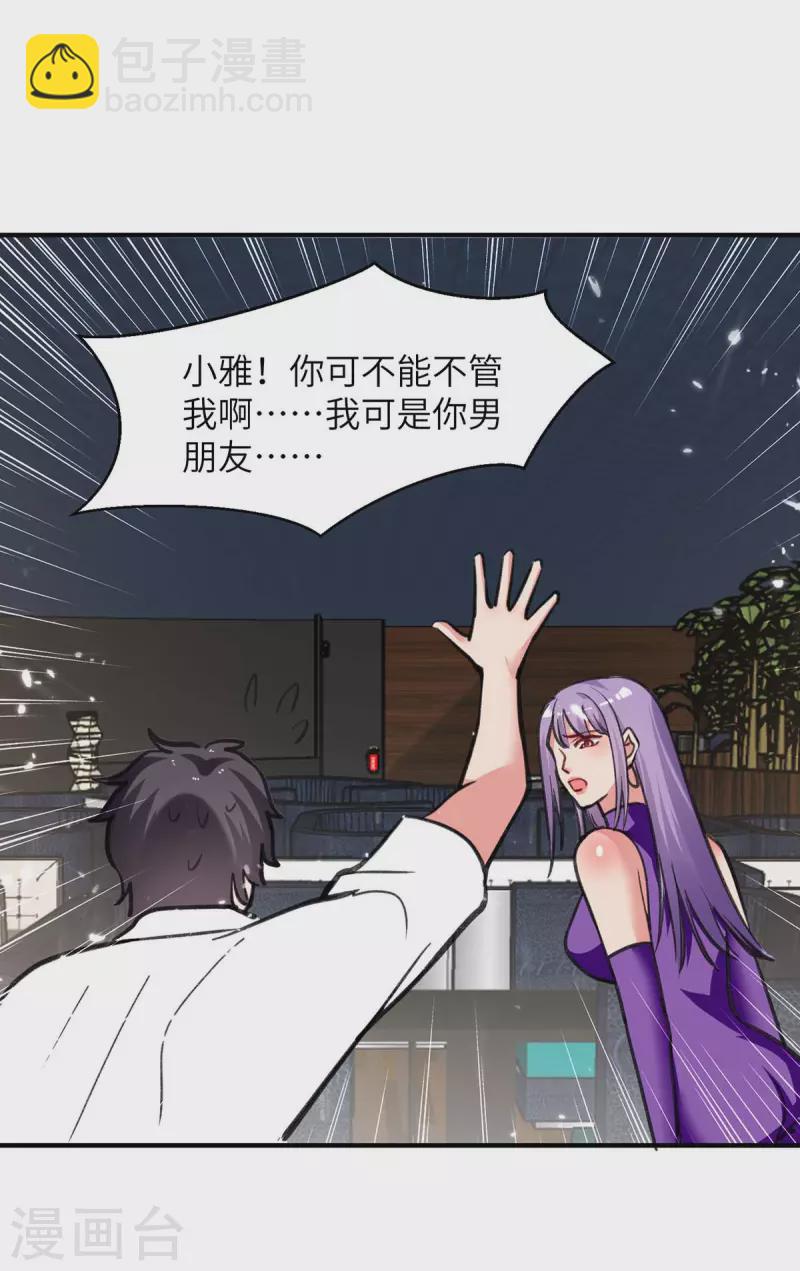 🍲重生弃少归来 第223话 取死之道 第3页