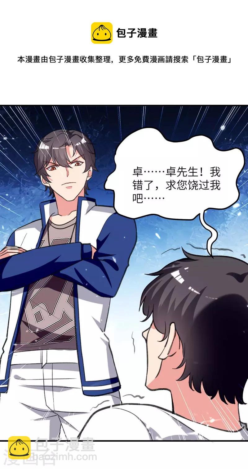 🍲重生弃少归来 第223话 取死之道 第6页