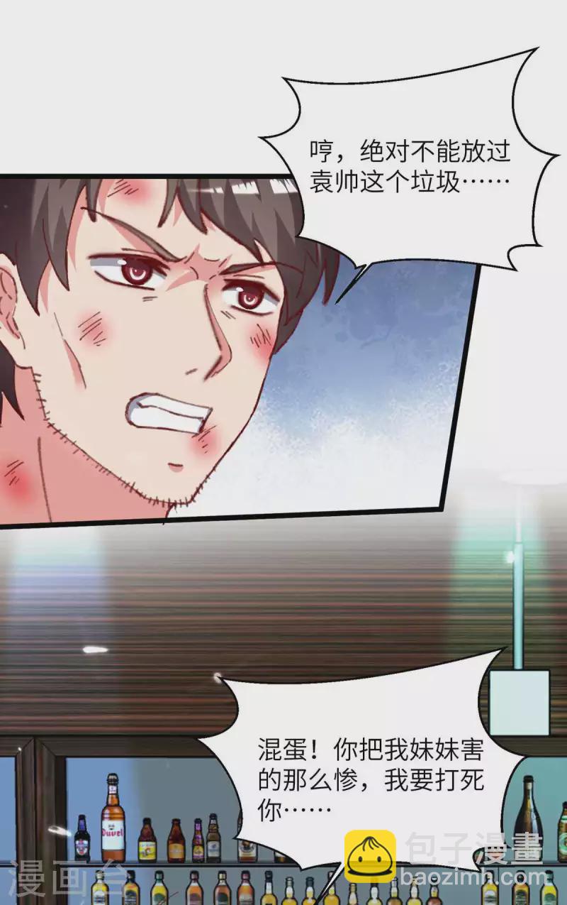 🍲重生弃少归来 第223话 取死之道 第9页
