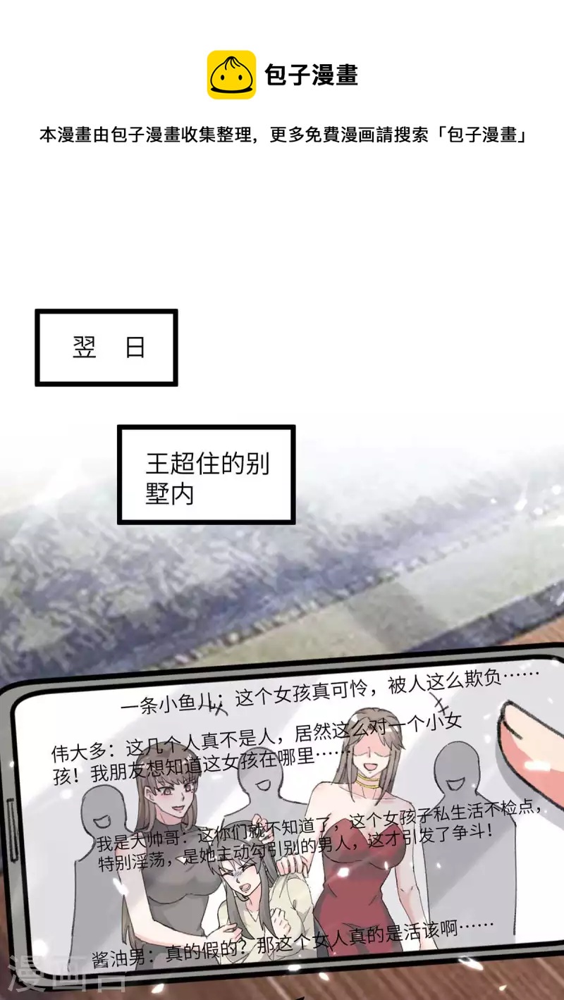 🍲重生弃少归来 第225话 我要断她一臂 第1页