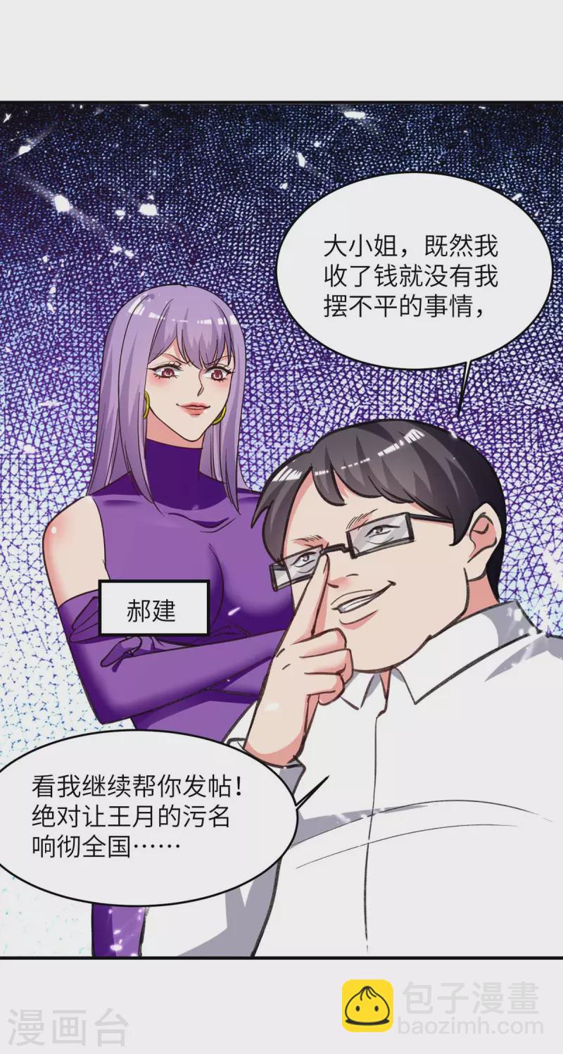🍲重生弃少归来 第225话 我要断她一臂 第13页