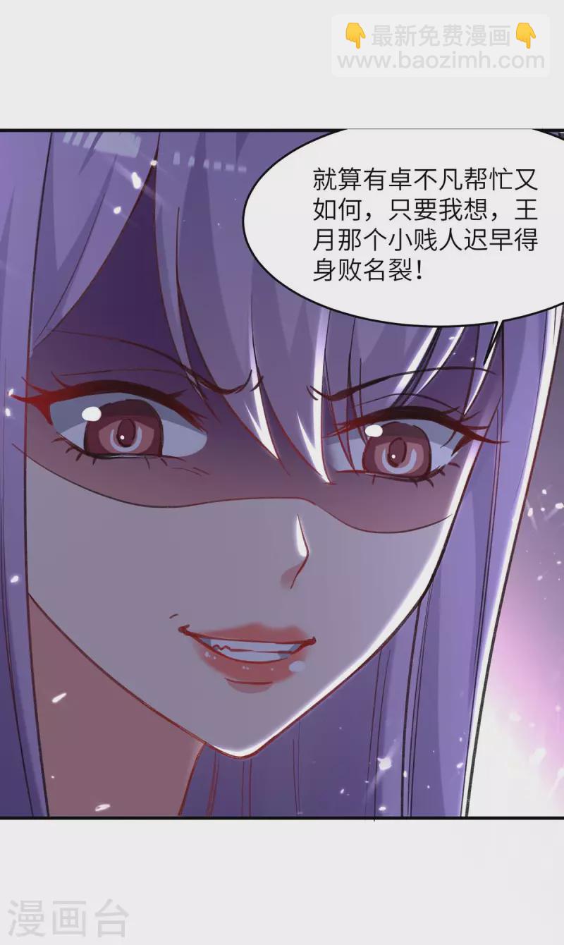 🍲重生弃少归来 第225话 我要断她一臂 第14页