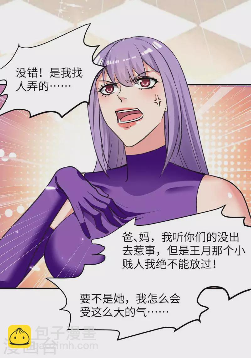 🍲重生弃少归来 第225话 我要断她一臂 第16页