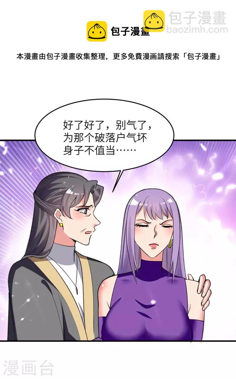 🍲重生弃少归来 第225话 我要断她一臂 第17页