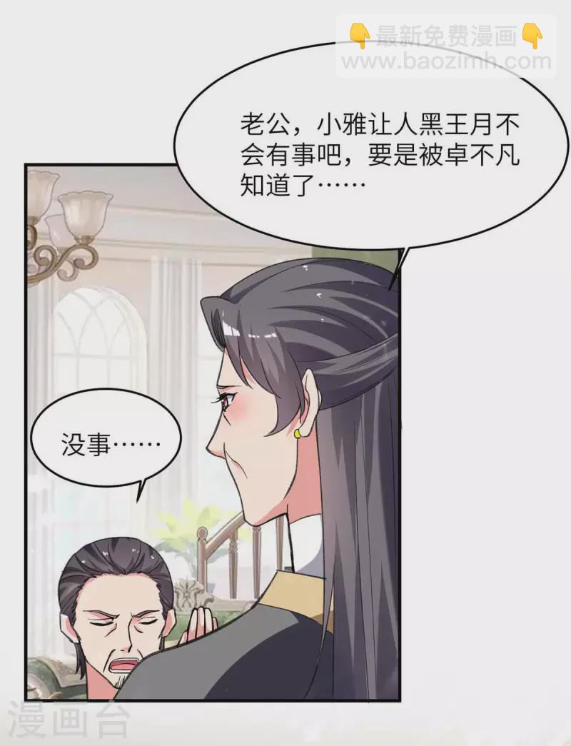 🍲重生弃少归来 第225话 我要断她一臂 第18页