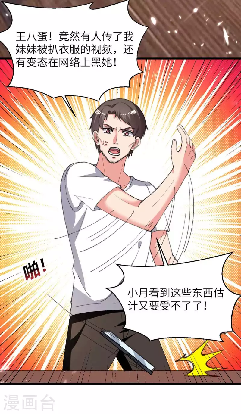 🍲重生弃少归来 第225话 我要断她一臂 第2页