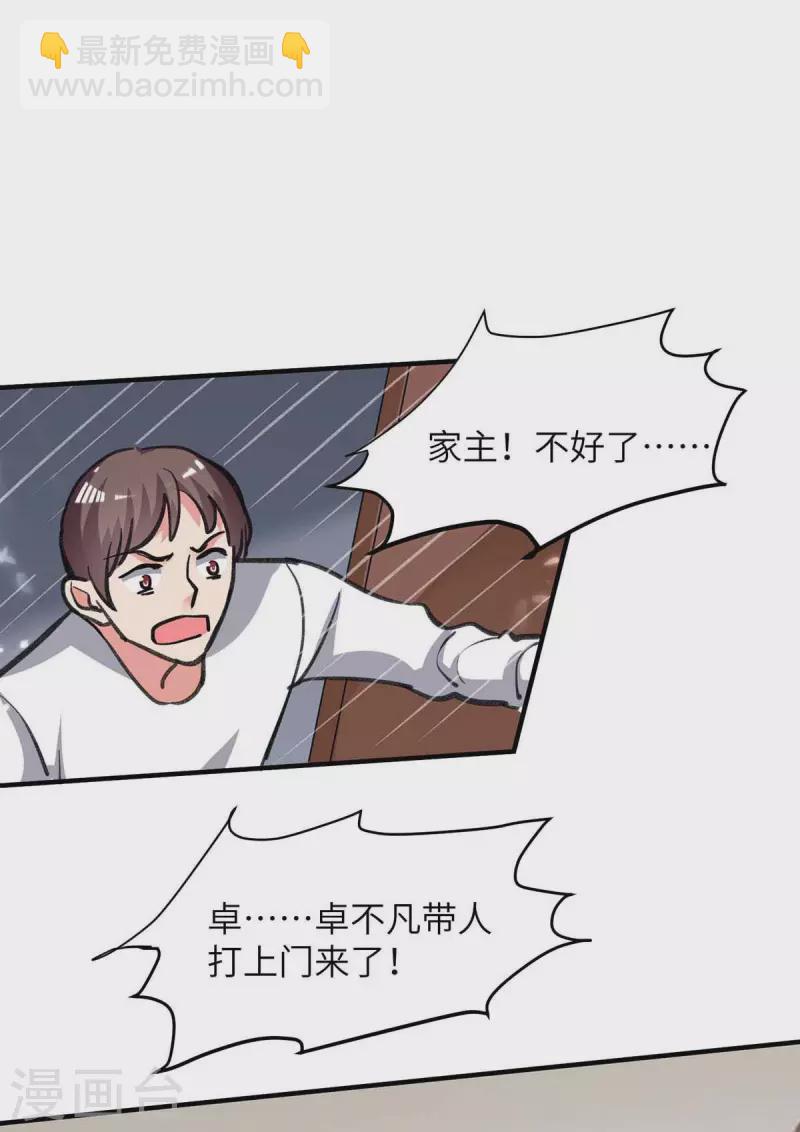 🍲重生弃少归来 第225话 我要断她一臂 第20页