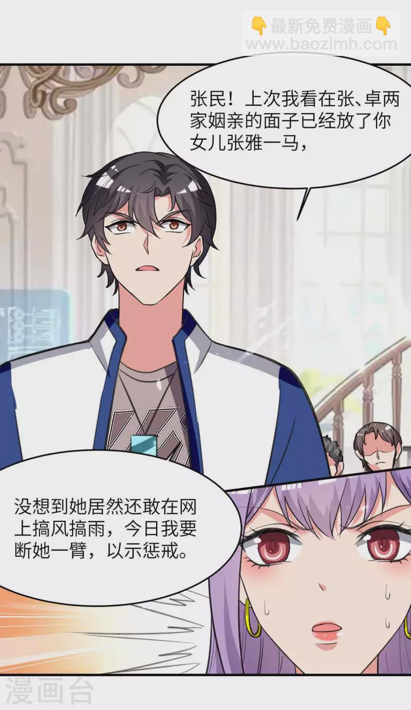 🍲重生弃少归来 第225话 我要断她一臂 第26页