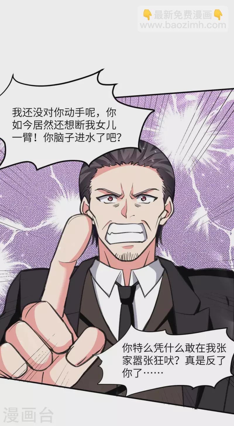🍲重生弃少归来 第225话 我要断她一臂 第27页