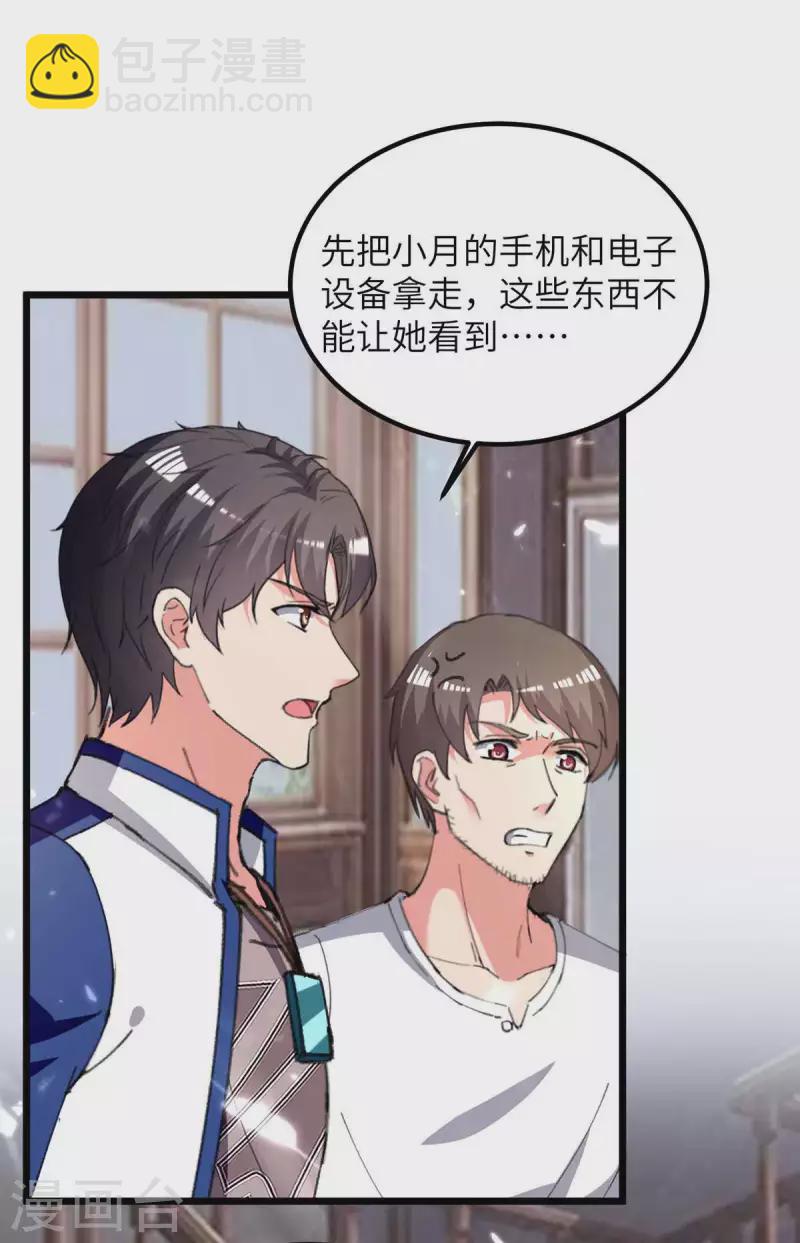 🍲重生弃少归来 第225话 我要断她一臂 第3页