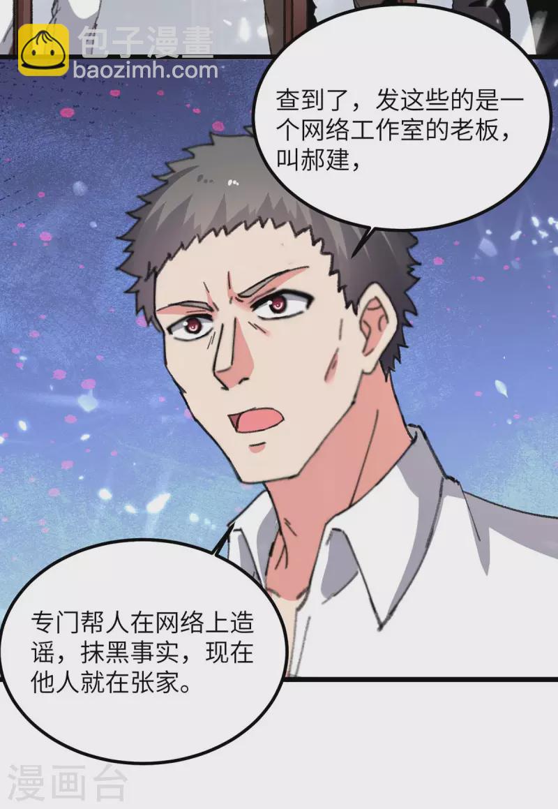 🍲重生弃少归来 第225话 我要断她一臂 第5页