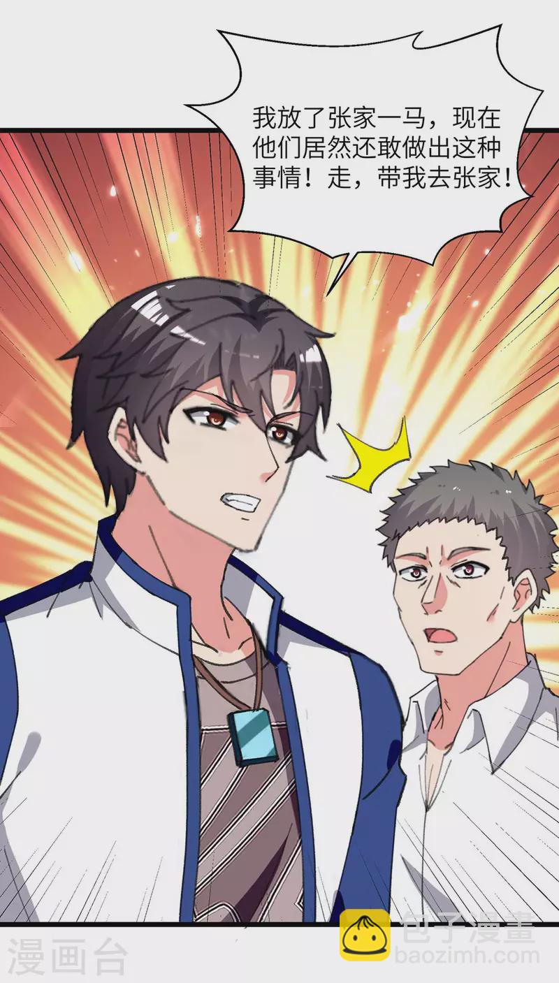 🍲重生弃少归来 第225话 我要断她一臂 第6页
