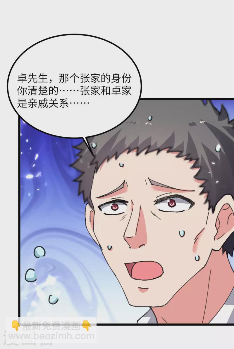 🍲重生弃少归来 第225话 我要断她一臂 第7页