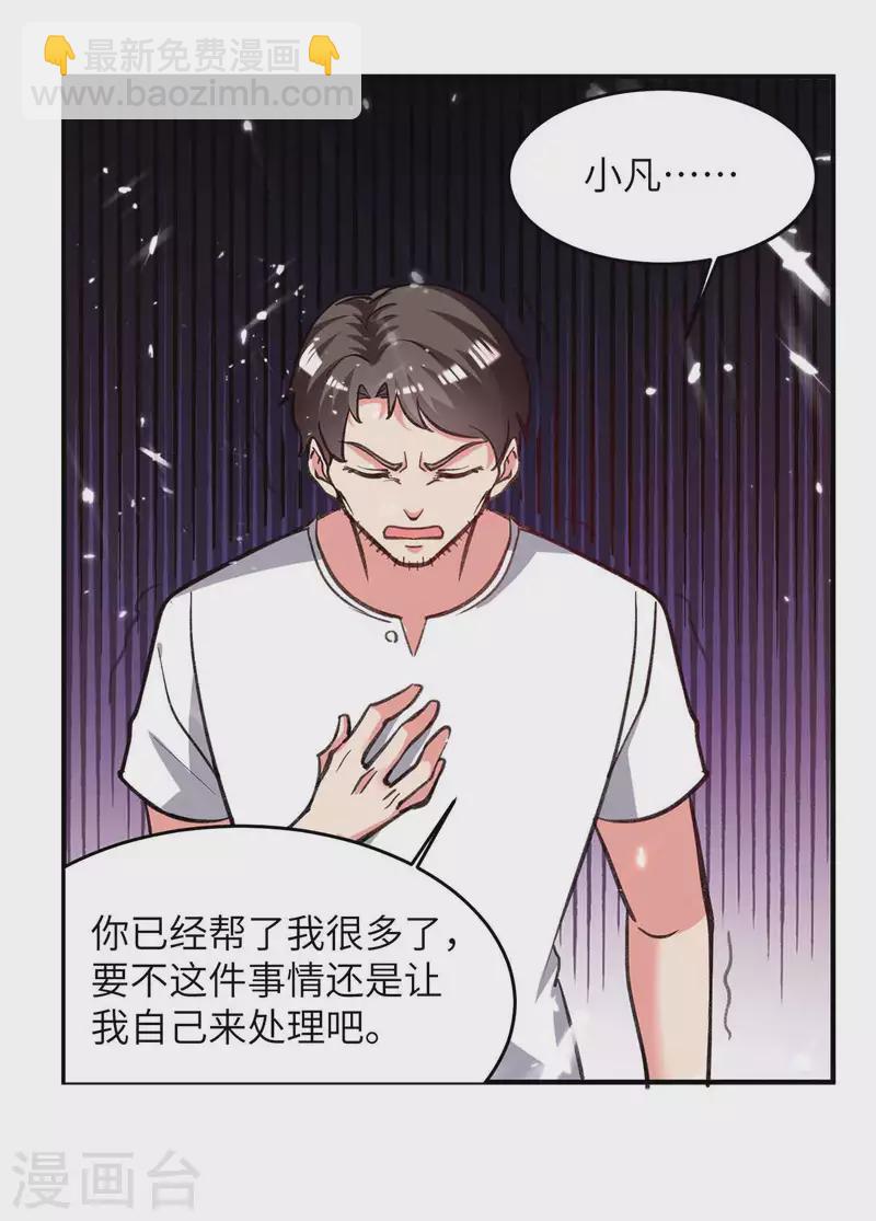 🍲重生弃少归来 第225话 我要断她一臂 第8页