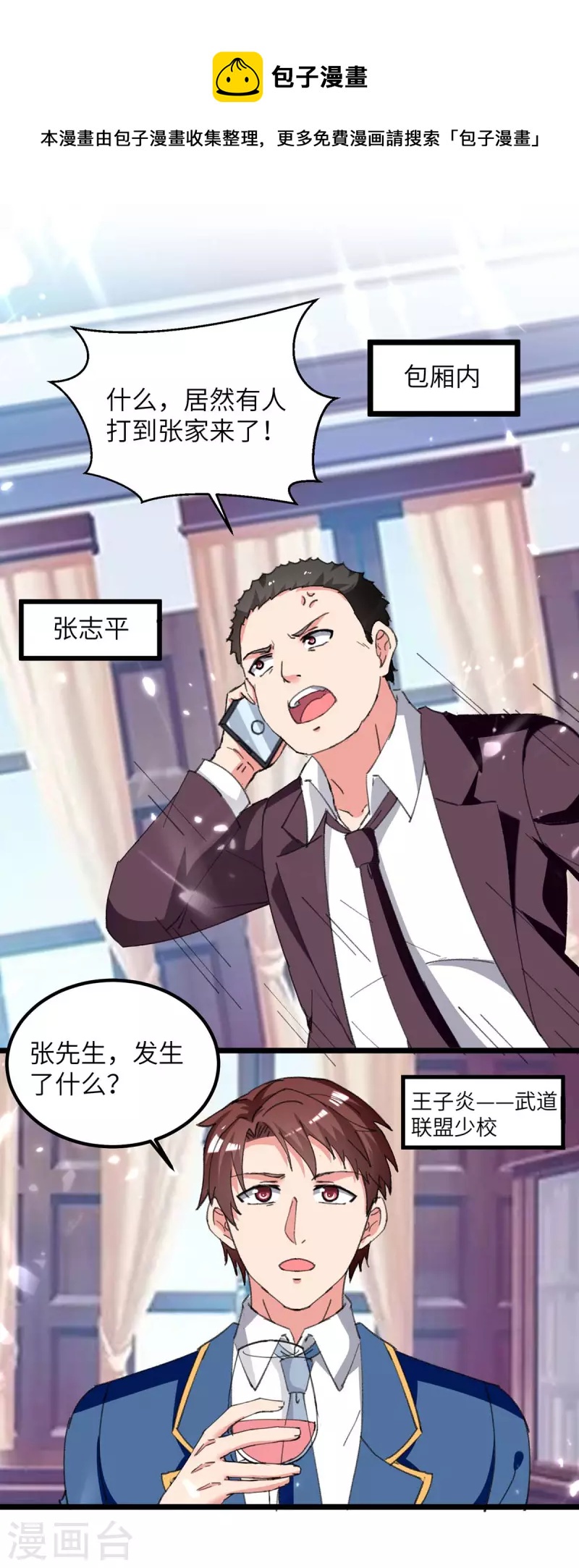 🍲重生弃少归来 第227话 拜见将军 第1页