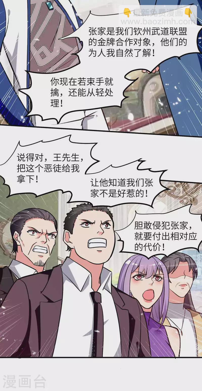 🍲重生弃少归来 第227话 拜见将军 第15页