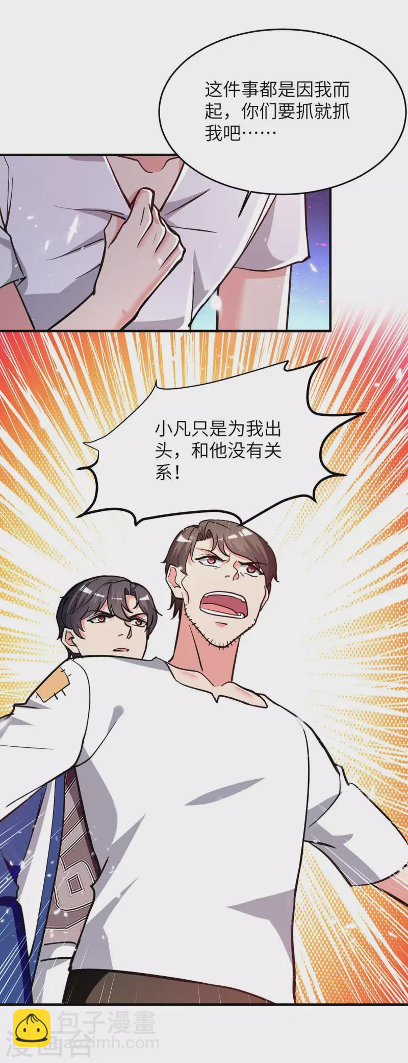 🍲重生弃少归来 第227话 拜见将军 第16页