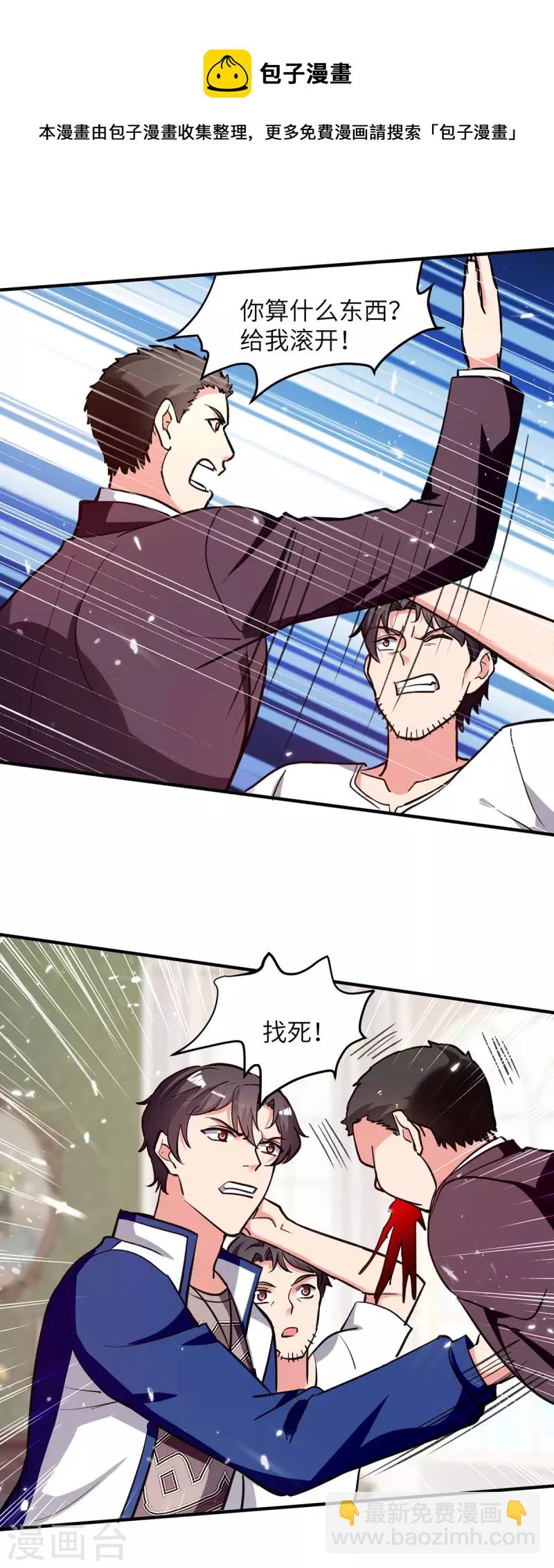 🍲重生弃少归来 第227话 拜见将军 第17页