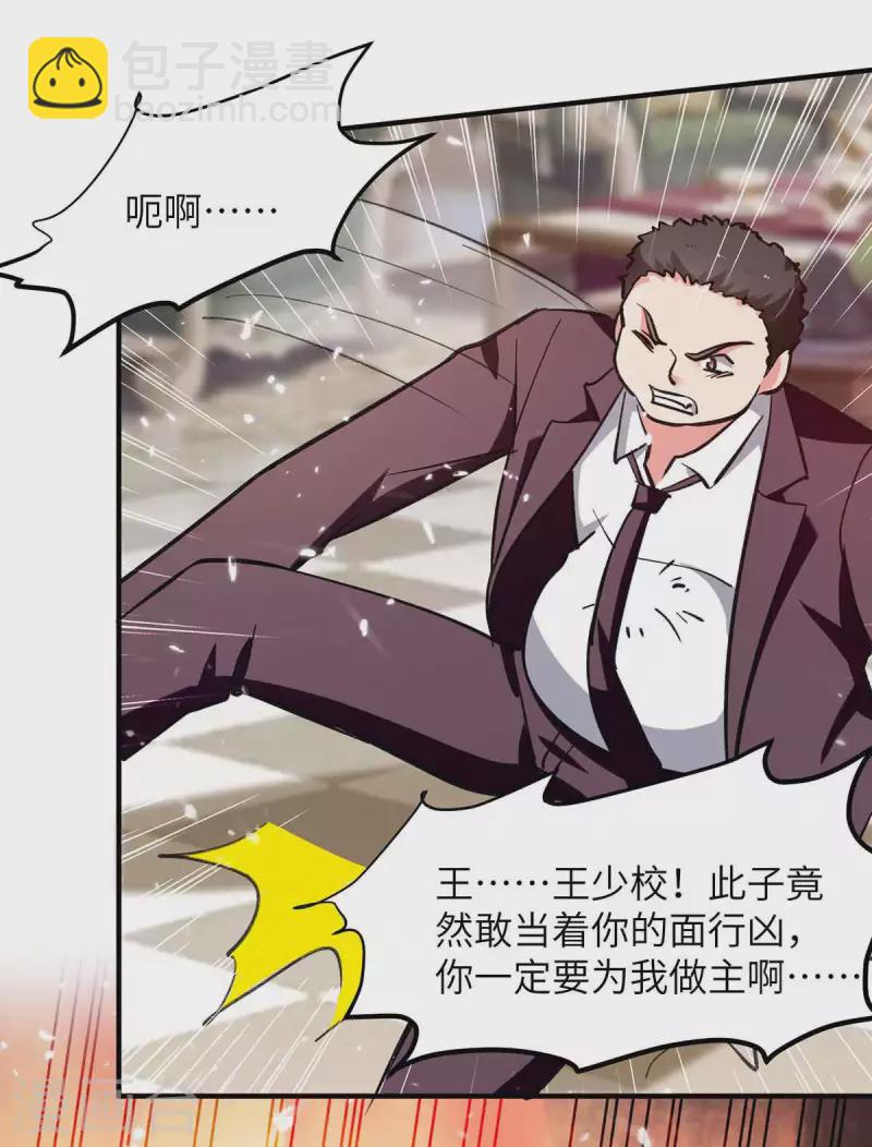 🍲重生弃少归来 第227话 拜见将军 第18页