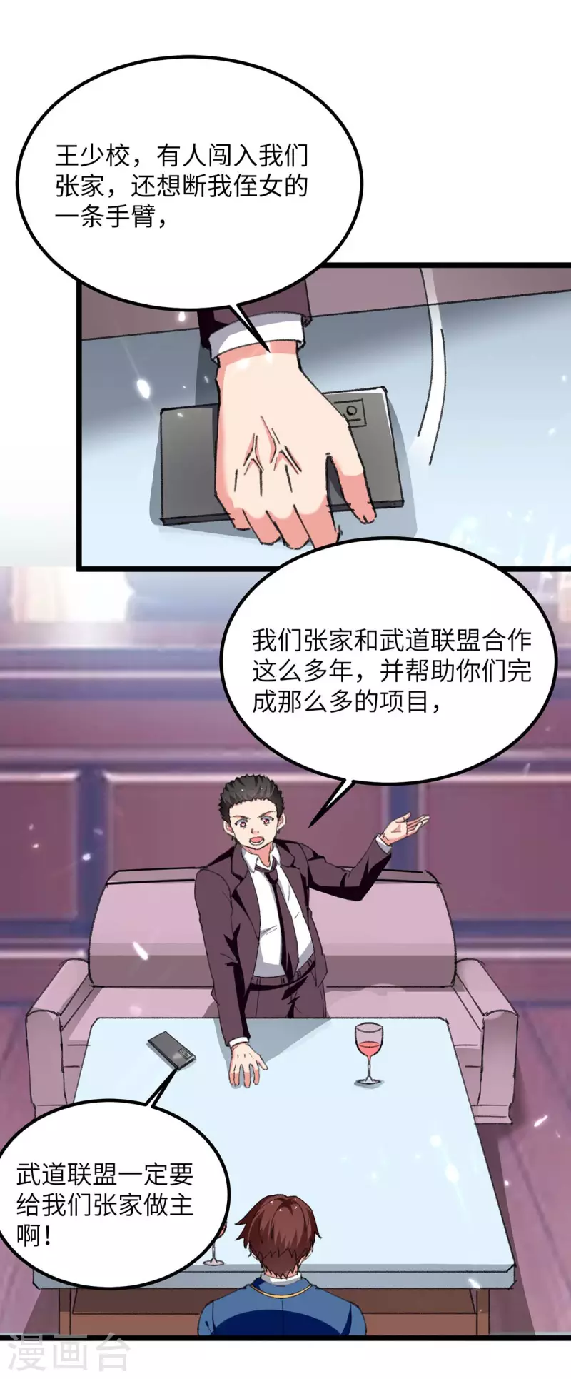 🍲重生弃少归来 第227话 拜见将军 第2页