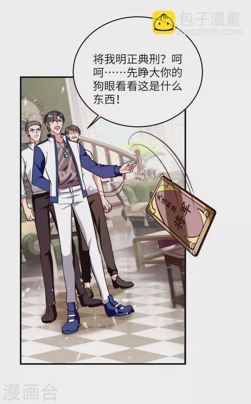 🍲重生弃少归来 第227话 拜见将军 第20页