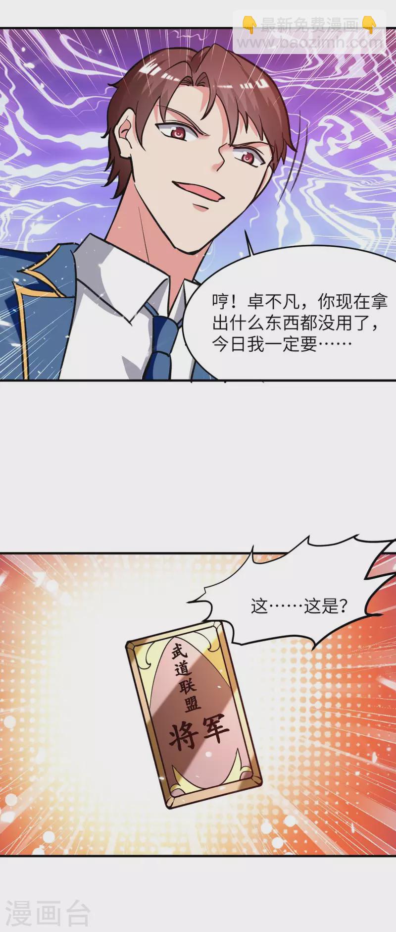 🍲重生弃少归来 第227话 拜见将军 第21页