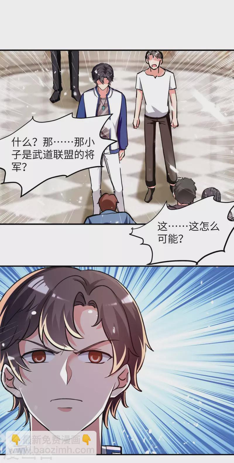 🍲重生弃少归来 第227话 拜见将军 第23页