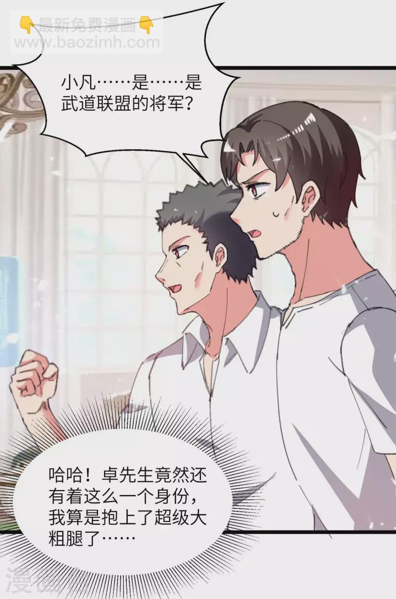 🍲重生弃少归来 第227话 拜见将军 第24页