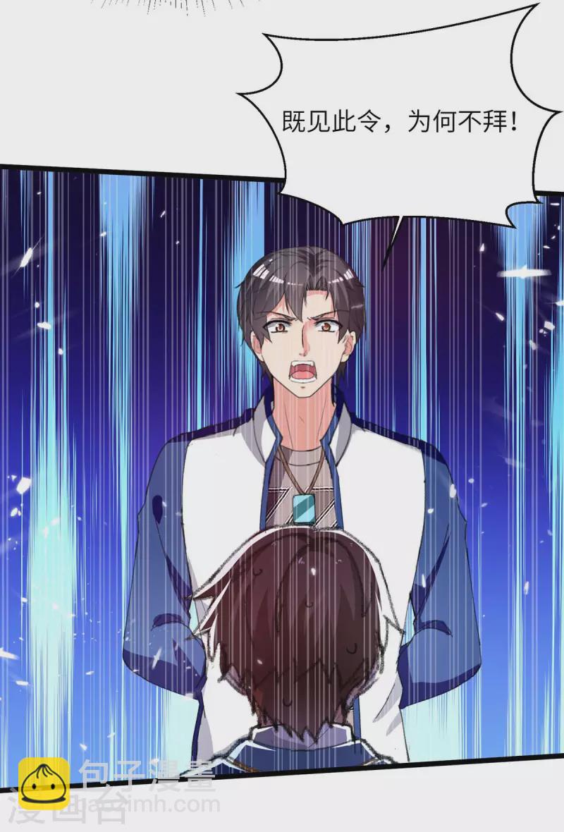 🍲重生弃少归来 第227话 拜见将军 第25页