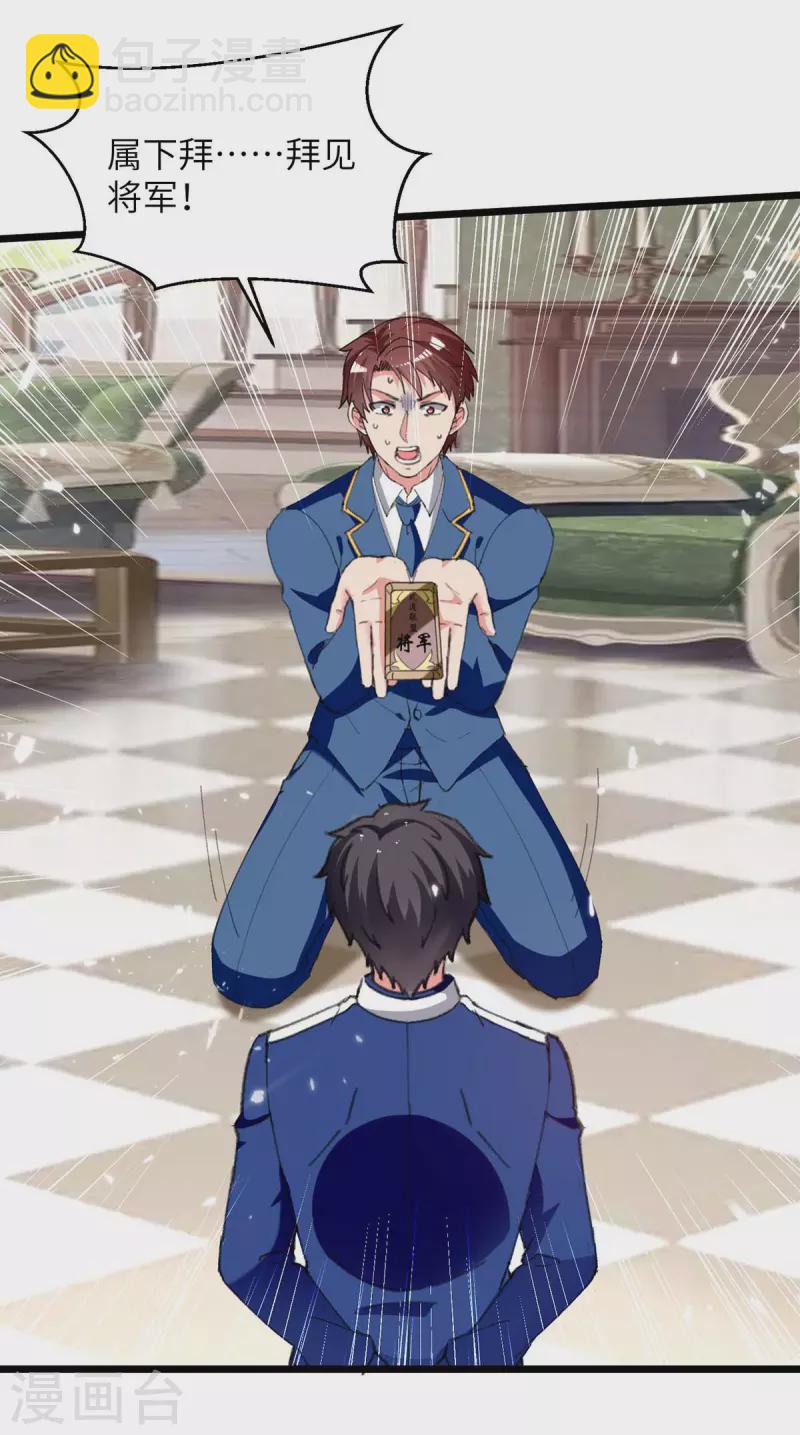 🍲重生弃少归来 第227话 拜见将军 第26页
