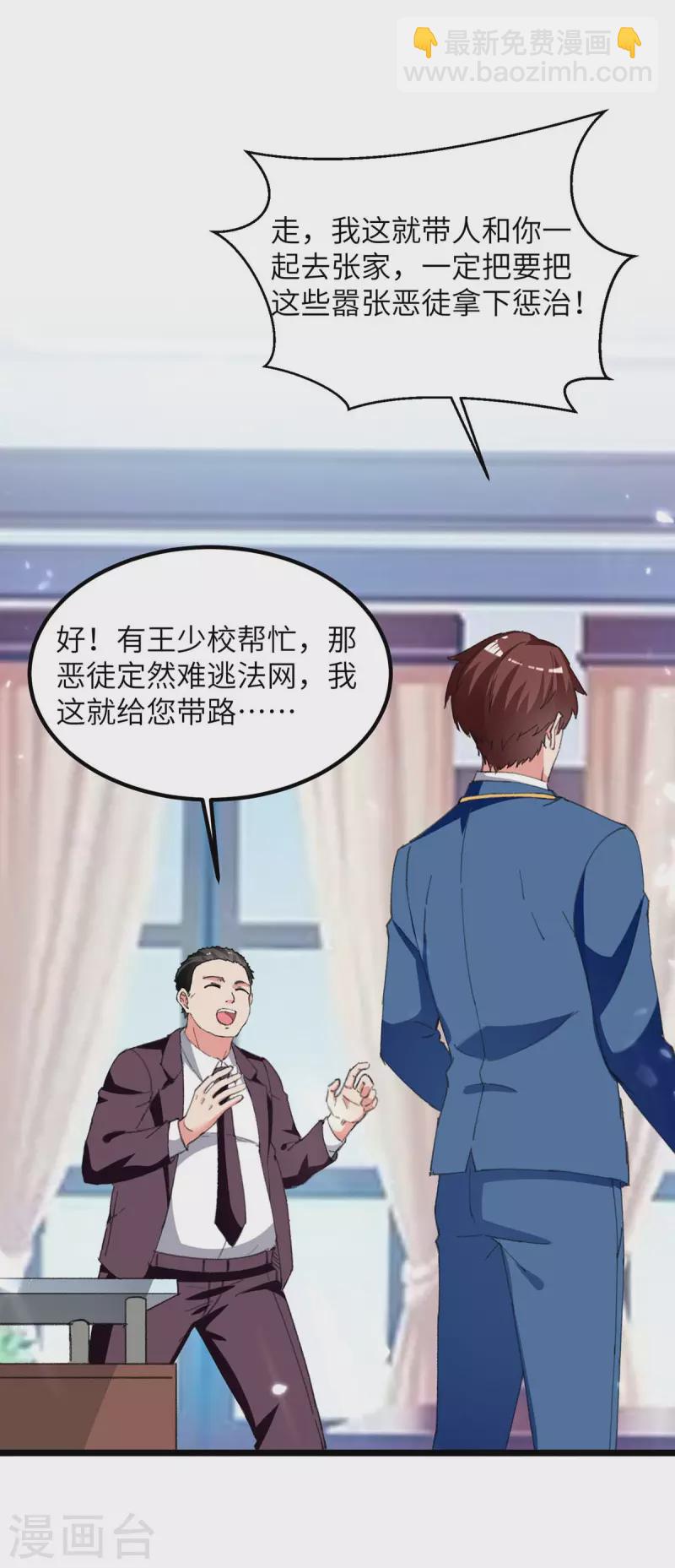 🍲重生弃少归来 第227话 拜见将军 第5页