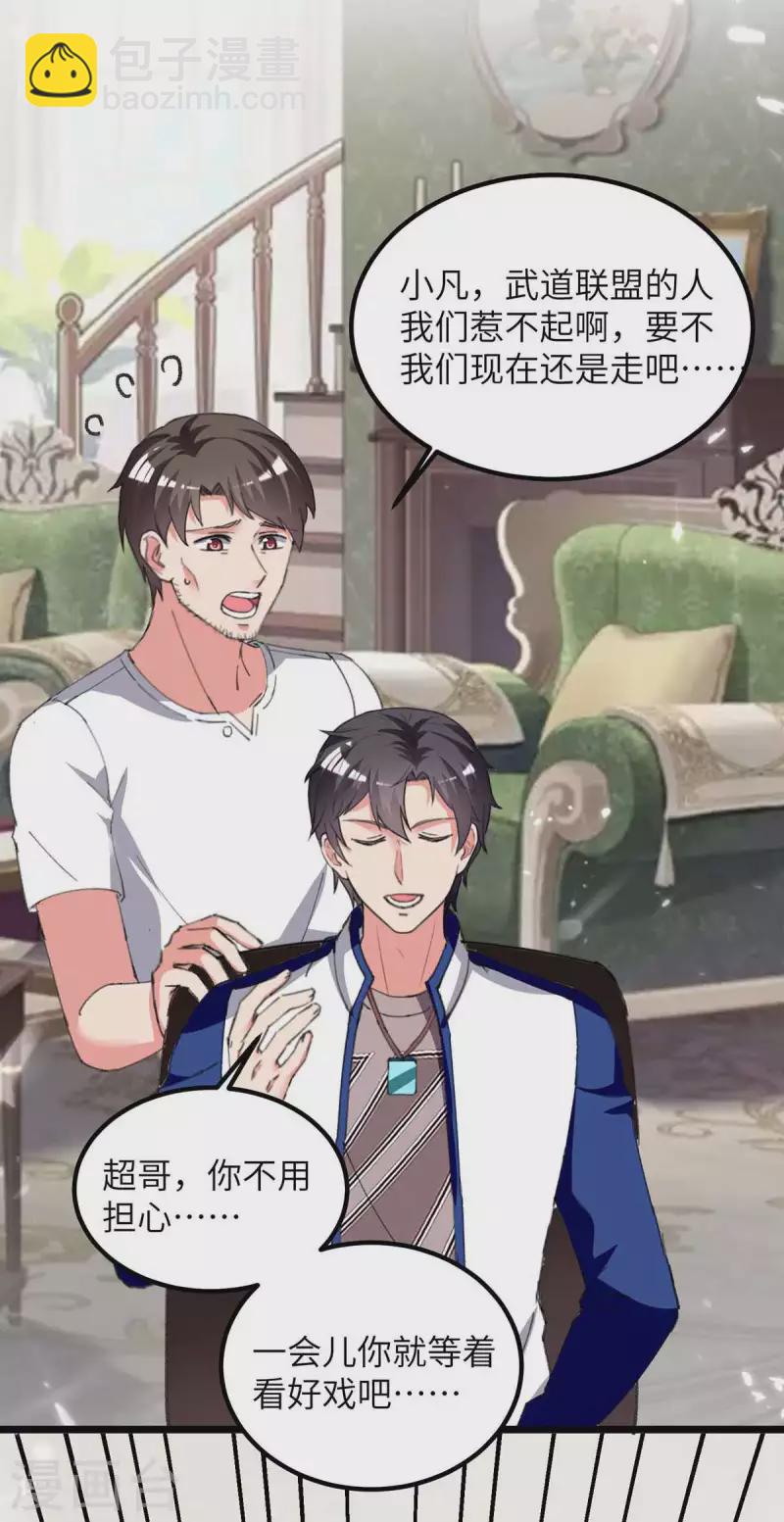 🍲重生弃少归来 第227话 拜见将军 第7页