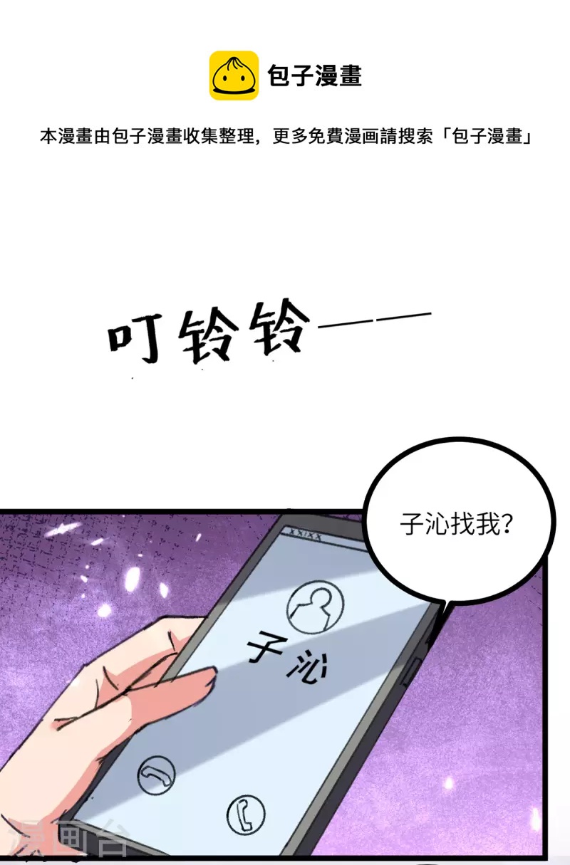 🍲重生弃少归来 第229话 一起逛街 第1页