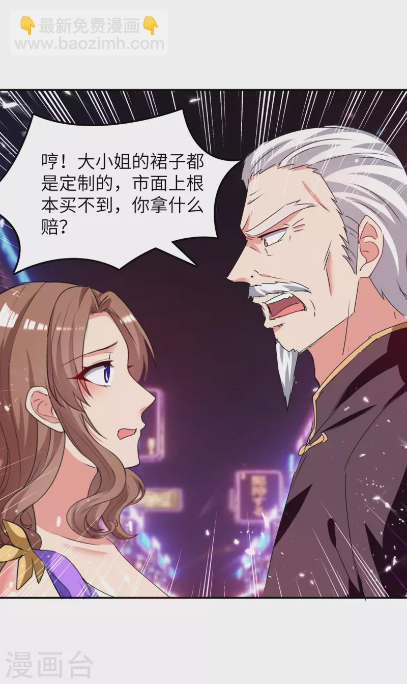 🍲重生弃少归来 第229话 一起逛街 第18页
