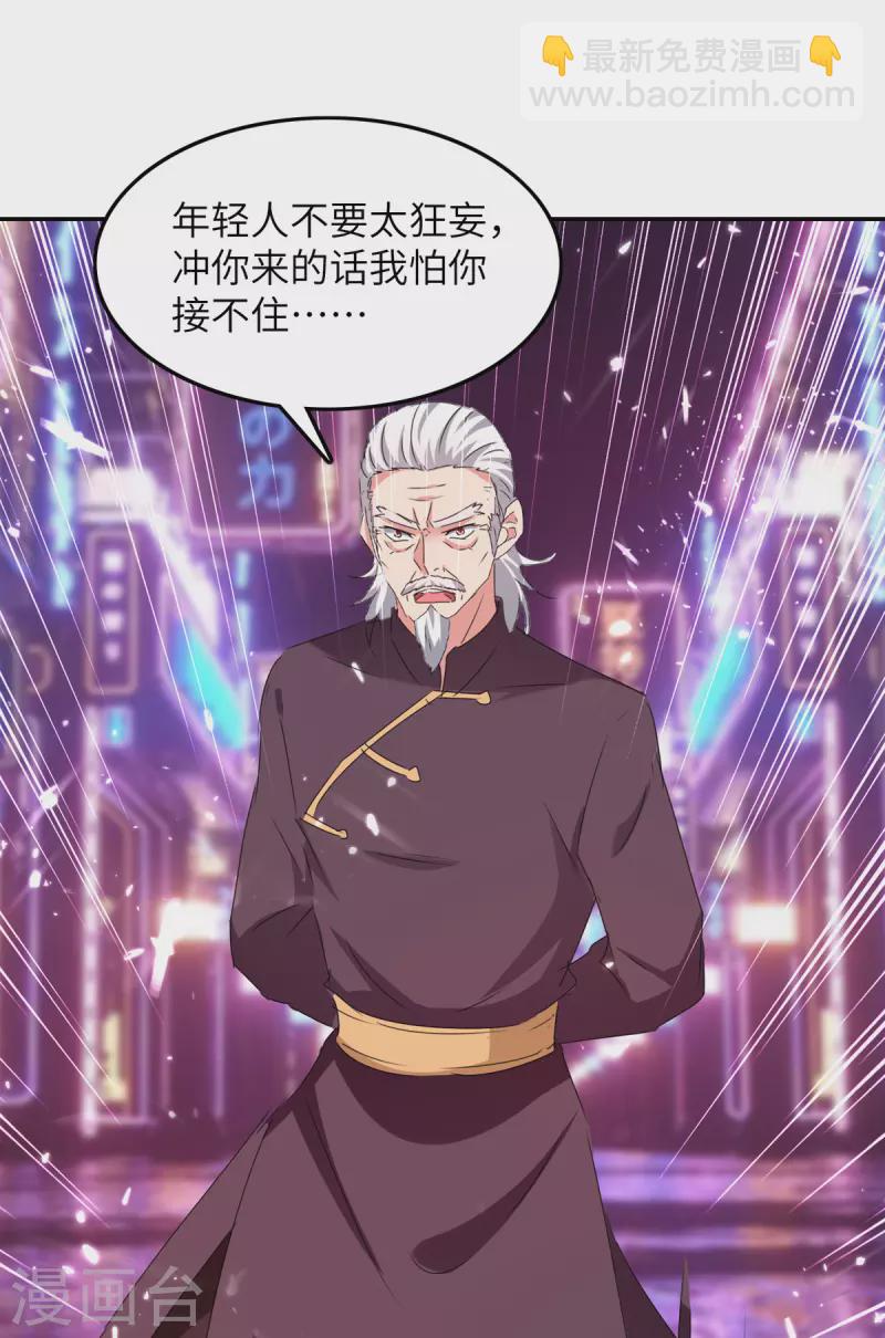 🍲重生弃少归来 第229话 一起逛街 第20页