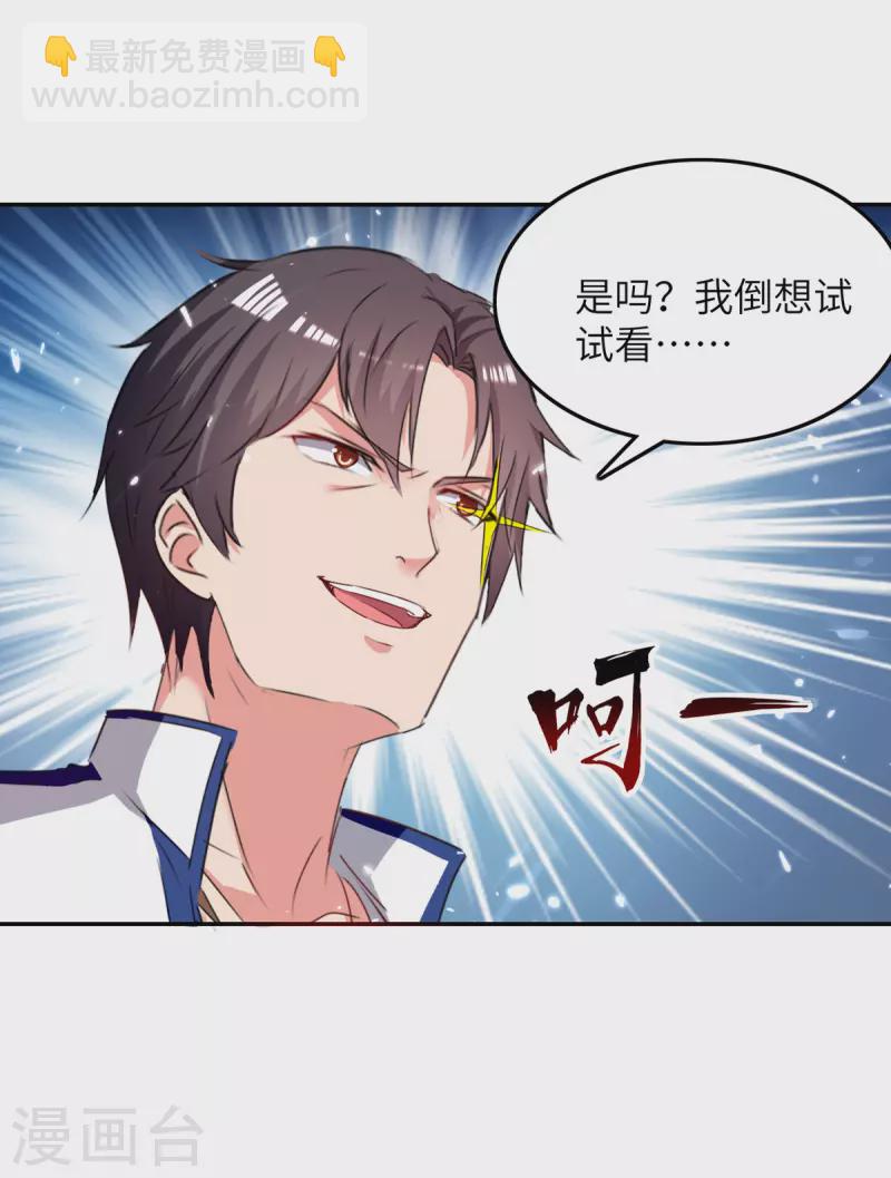 🍲重生弃少归来 第229话 一起逛街 第22页