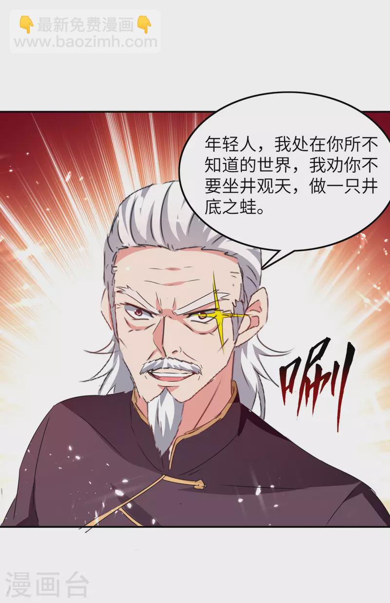 🍲重生弃少归来 第229话 一起逛街 第23页