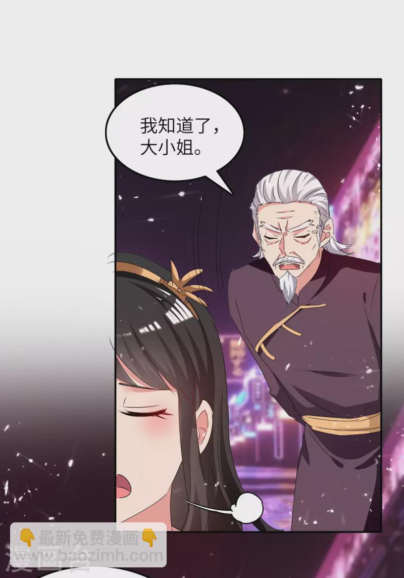🍲重生弃少归来 第229话 一起逛街 第25页