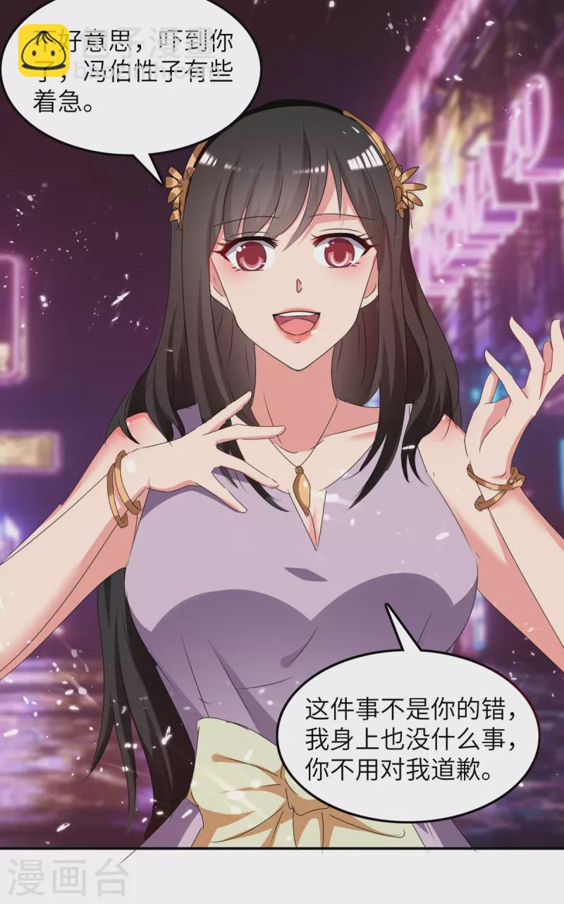 🍲重生弃少归来 第229话 一起逛街 第26页