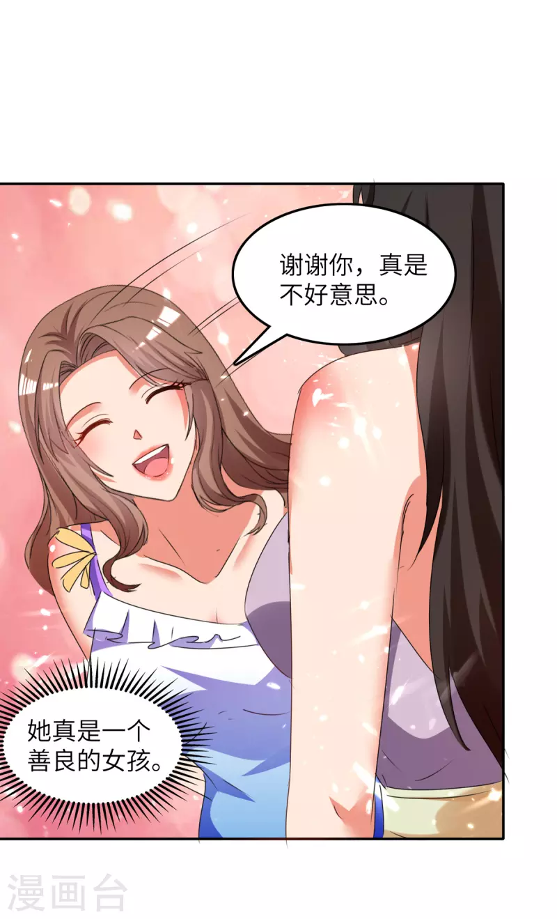 🍲重生弃少归来 第229话 一起逛街 第27页